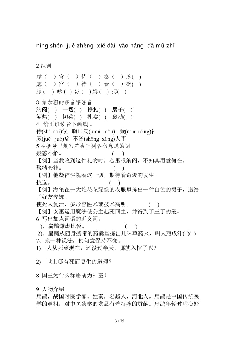 沪教版小学三年级语文下册第三单元课时练习题及答案.doc_第3页