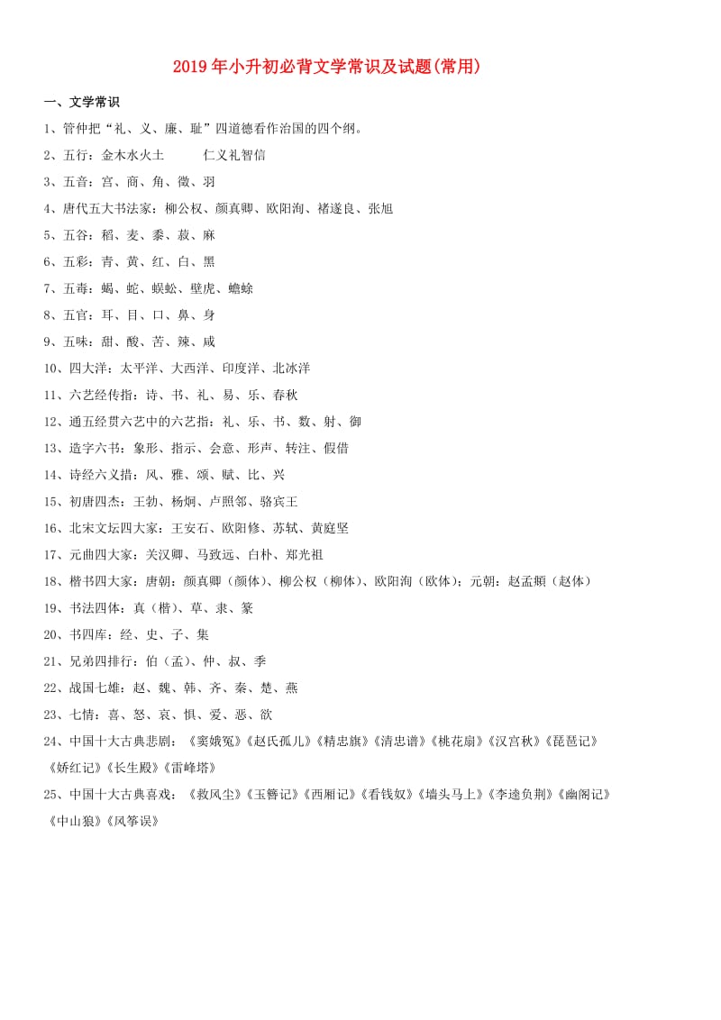 2019年小升初必背文学常识及试题(常用).doc_第1页