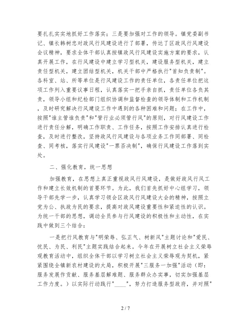 政风行风建设个人工作总结.doc_第2页