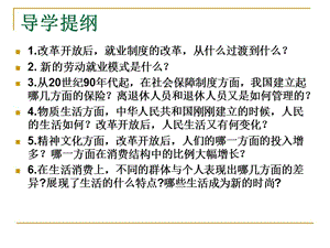 八年級歷史下冊第21課.ppt