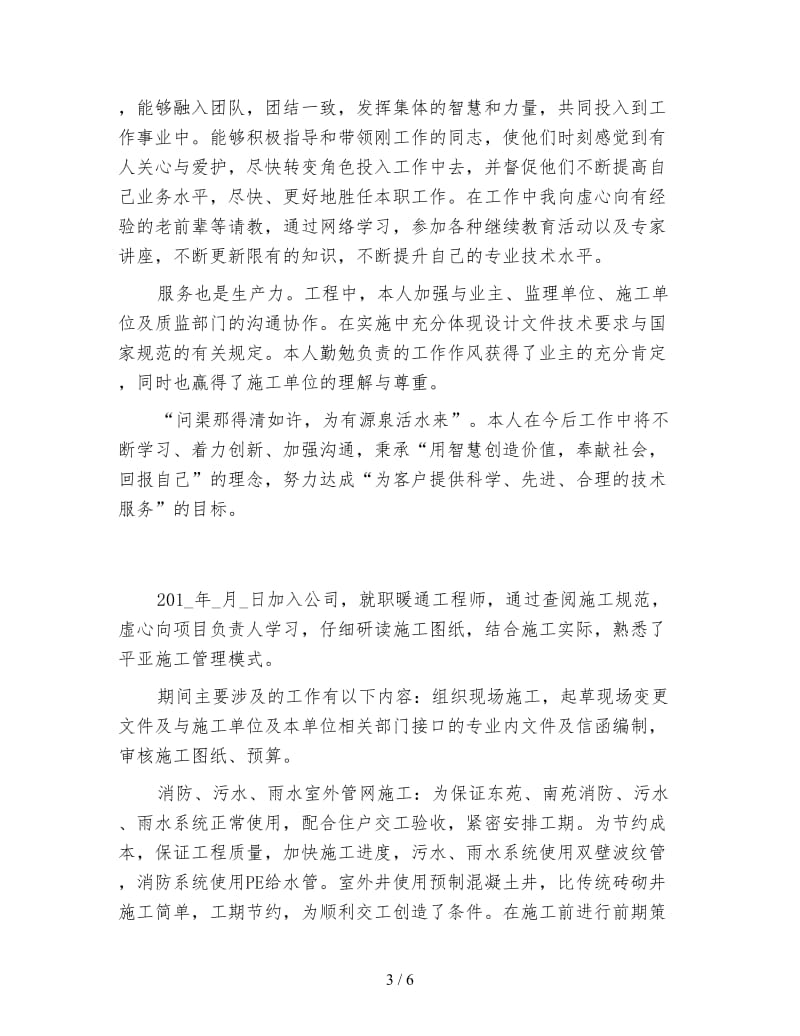 空调工程师年终工作总结.doc_第3页