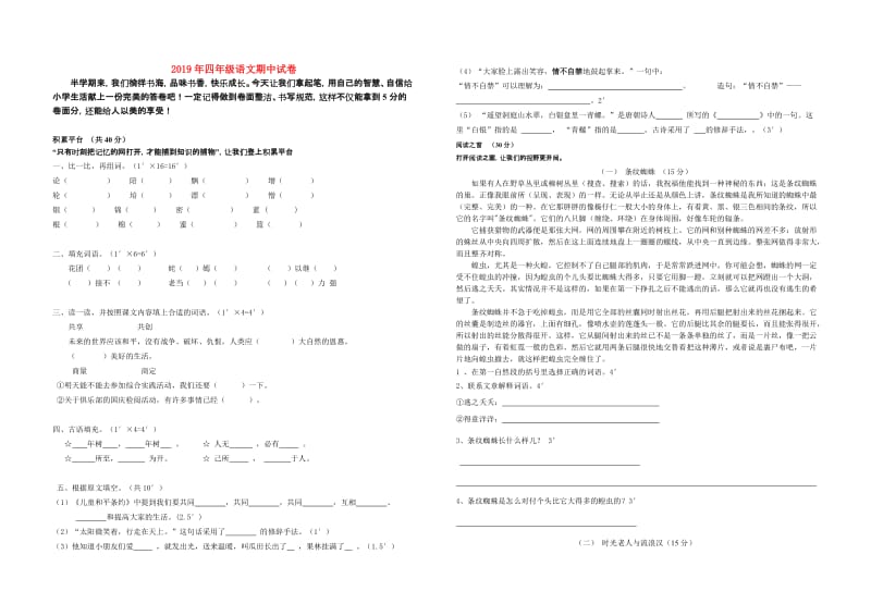 2019年四年级语文期中试卷.doc_第1页