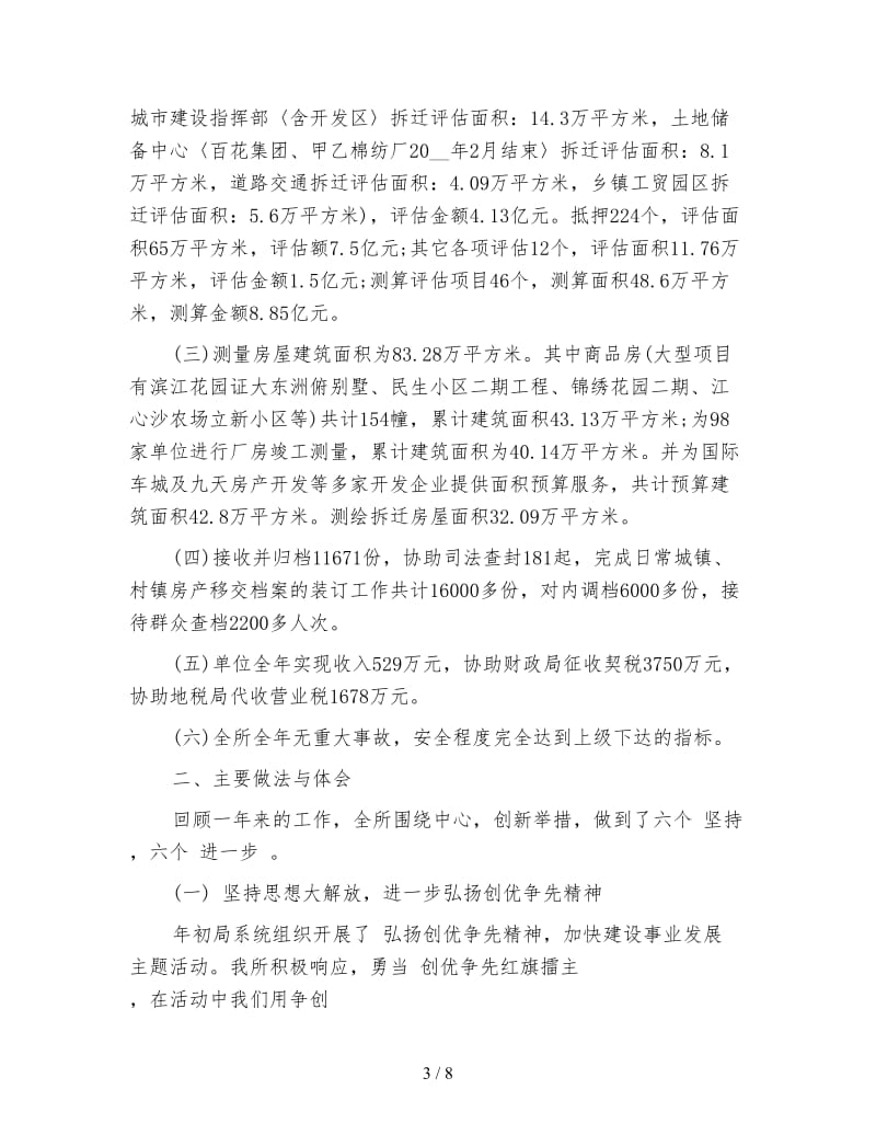 房产评估半年度个人工作总结.doc_第3页