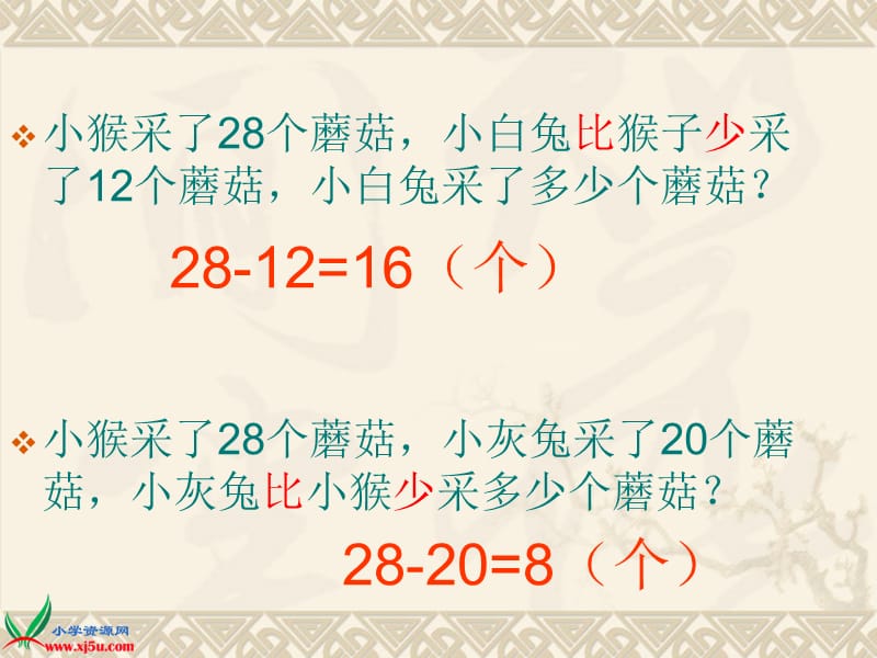 人教版二年级数学上册《求一个数比另一个数多(少)几》练习题.ppt_第1页