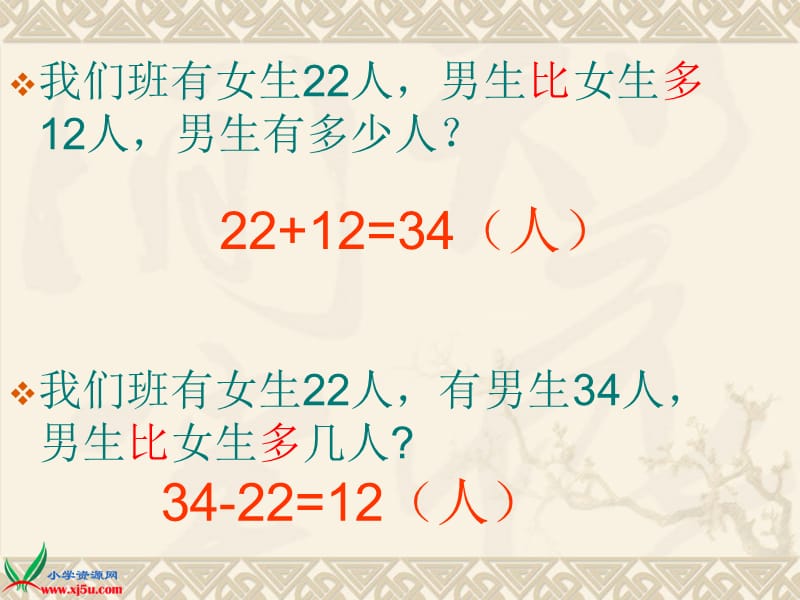 人教版二年级数学上册《求一个数比另一个数多(少)几》练习题.ppt_第2页