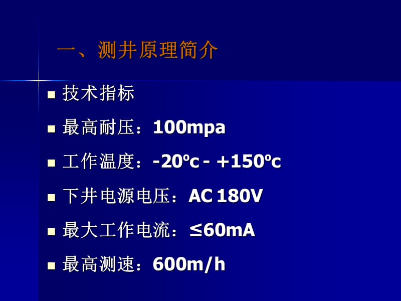 变密度测井进行固井质量解释方法.ppt_第2页