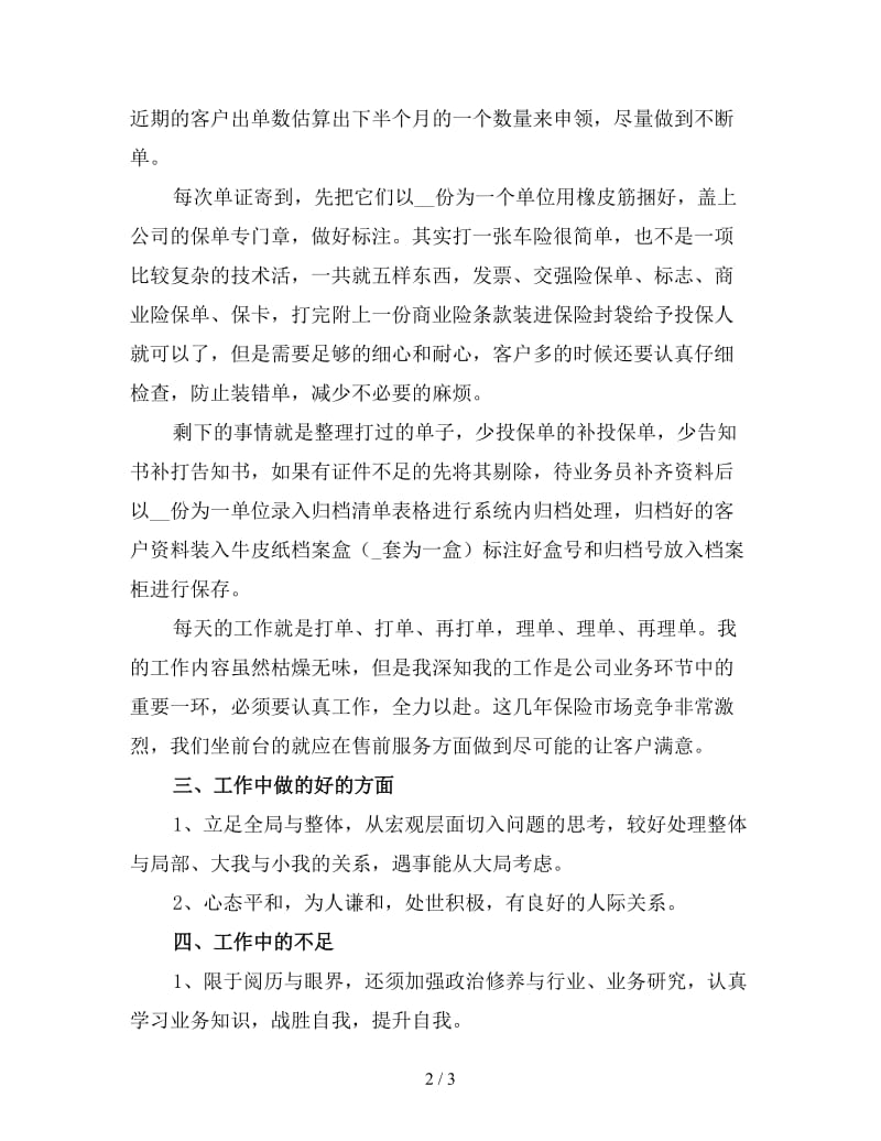 保险公司员工终工作总结（二）.doc_第2页