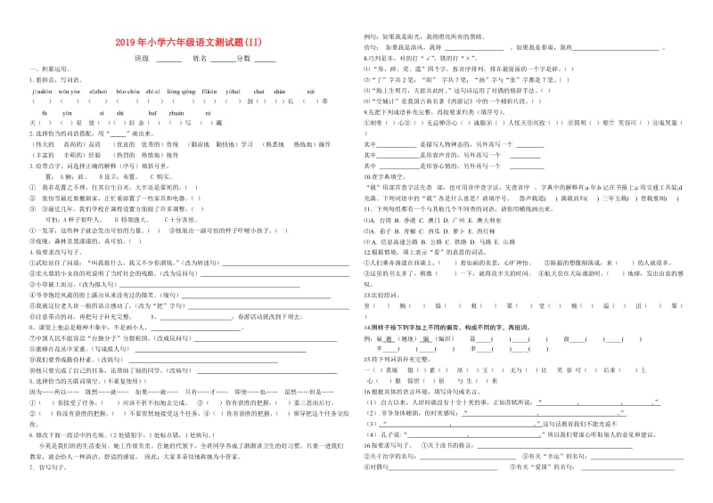 2019年小学六年级语文测试题(II).doc_第1页