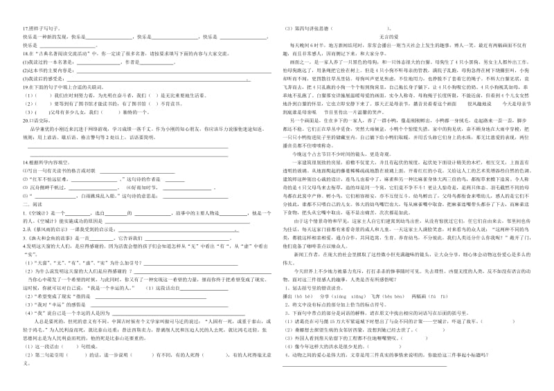 2019年小学六年级语文测试题(II).doc_第2页