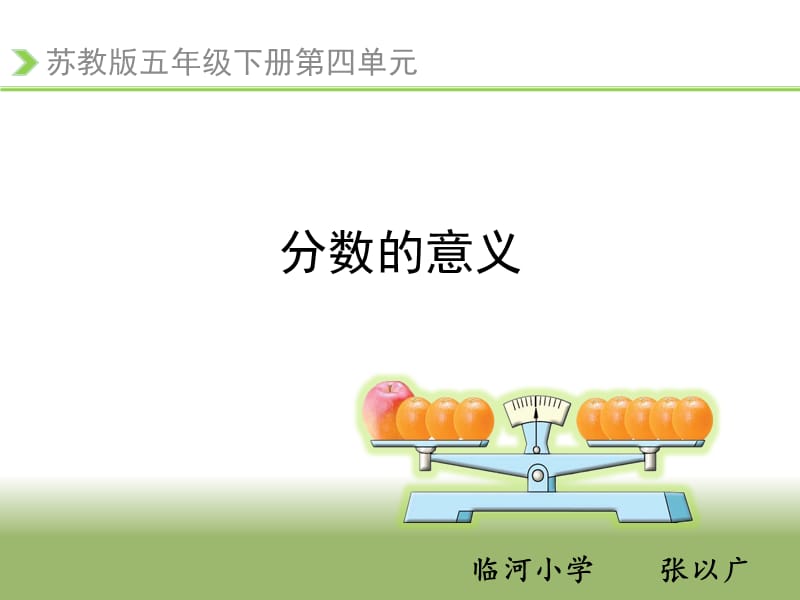 五年级下册数学课件.ppt_第1页