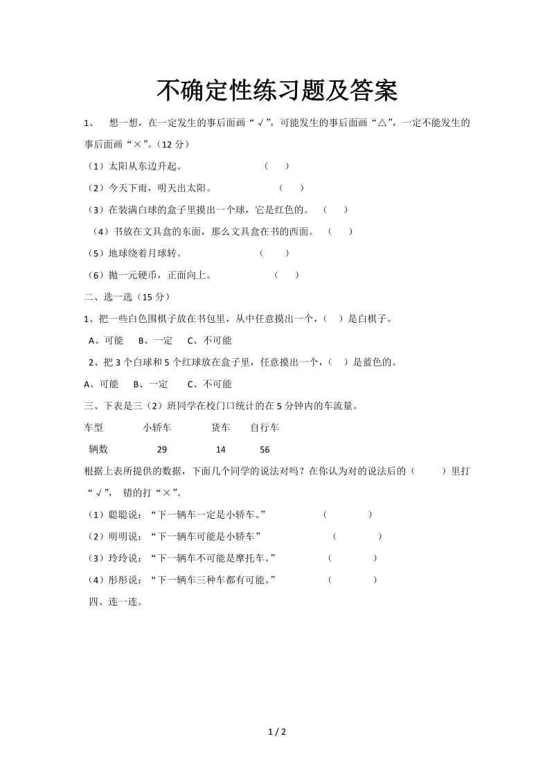 不确定性练习题及答案.doc_第1页