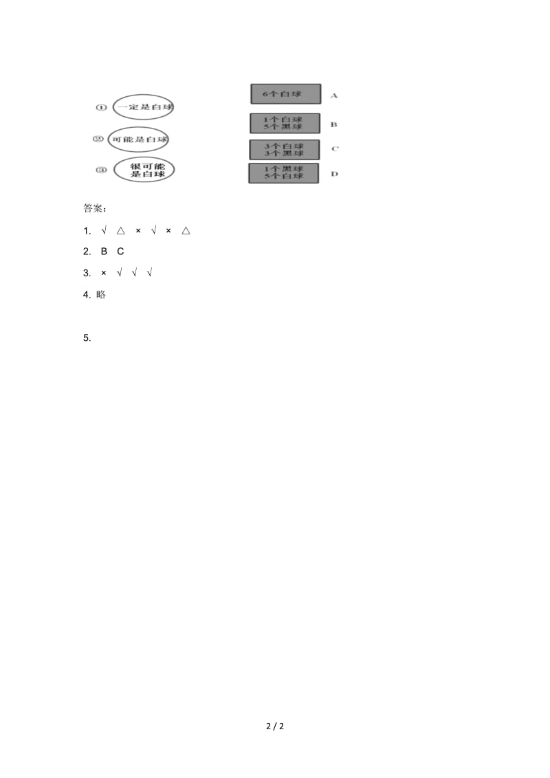 不确定性练习题及答案.doc_第2页