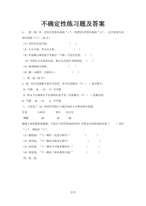 不確定性練習(xí)題及答案.doc