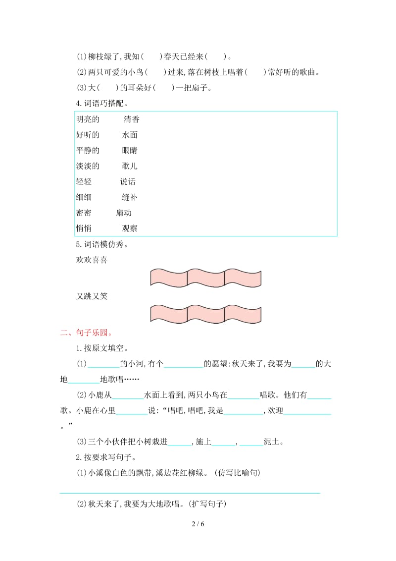 鄂教版二年级语文上册第一单元测试卷及答案.doc_第2页