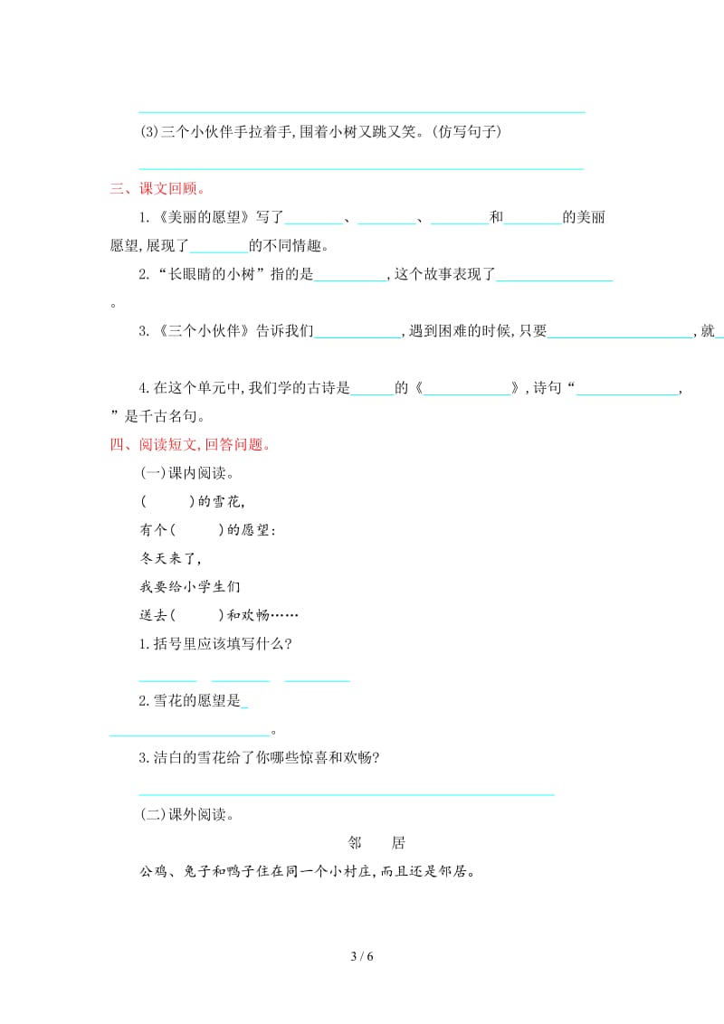 鄂教版二年级语文上册第一单元测试卷及答案.doc_第3页