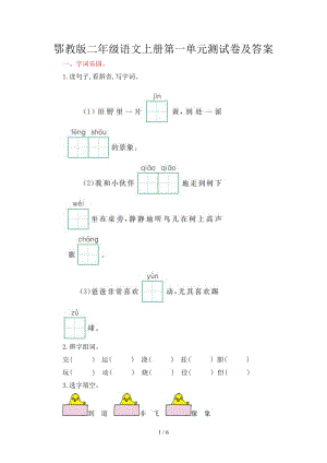 鄂教版二年級語文上冊第一單元測試卷及答案.doc