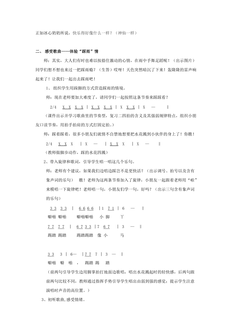 2019秋四年级音乐上册 第三单元《水花花 泥巴巴》教案 苏少版.doc_第2页