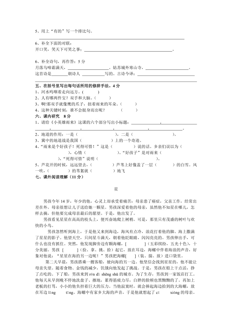 2019年语文A版小学语文六年级上册第六单元测试卷 (I).doc_第2页