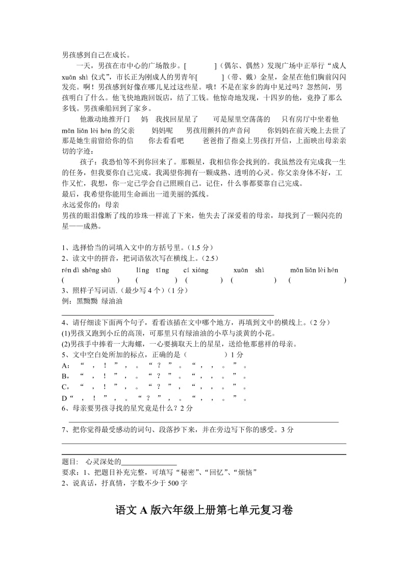 2019年语文A版小学语文六年级上册第六单元测试卷 (I).doc_第3页