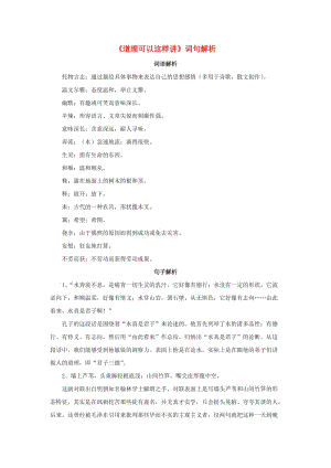 2019春四年級語文下冊 第三單元《閱讀鏈接 道理可以這樣講》詞句解析 冀教版.doc