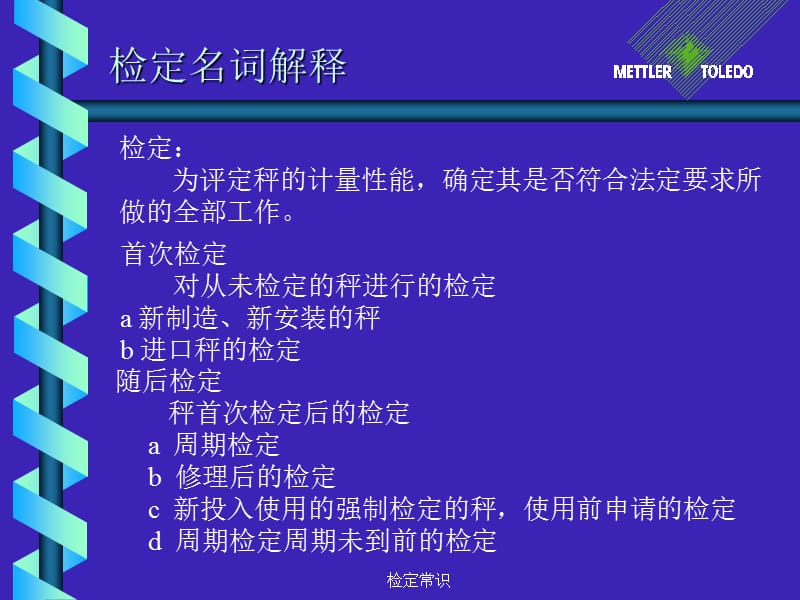 三级电子秤检定规程.ppt_第1页