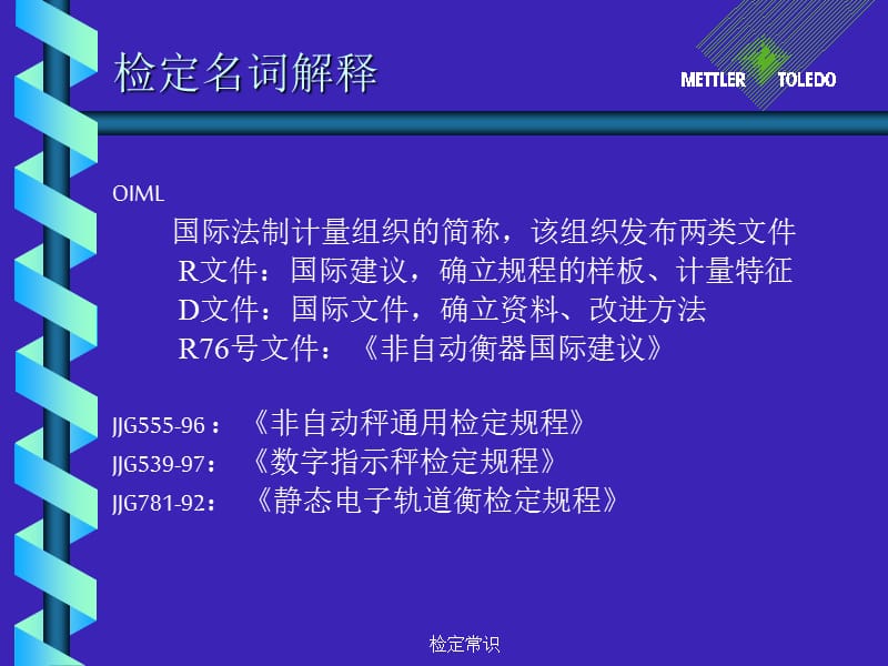 三级电子秤检定规程.ppt_第2页