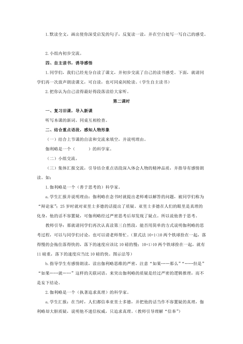 2020年四年级语文下册 25 两个铁球同时着地教学设计 新人教版.doc_第2页