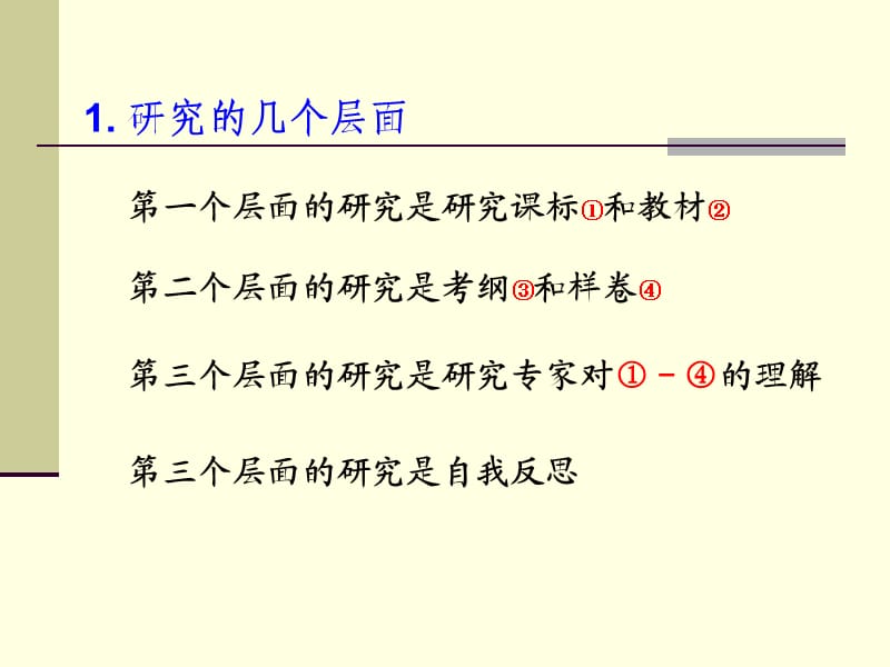 从高考阅卷谈高考复习(数学)P2-复习.ppt_第3页