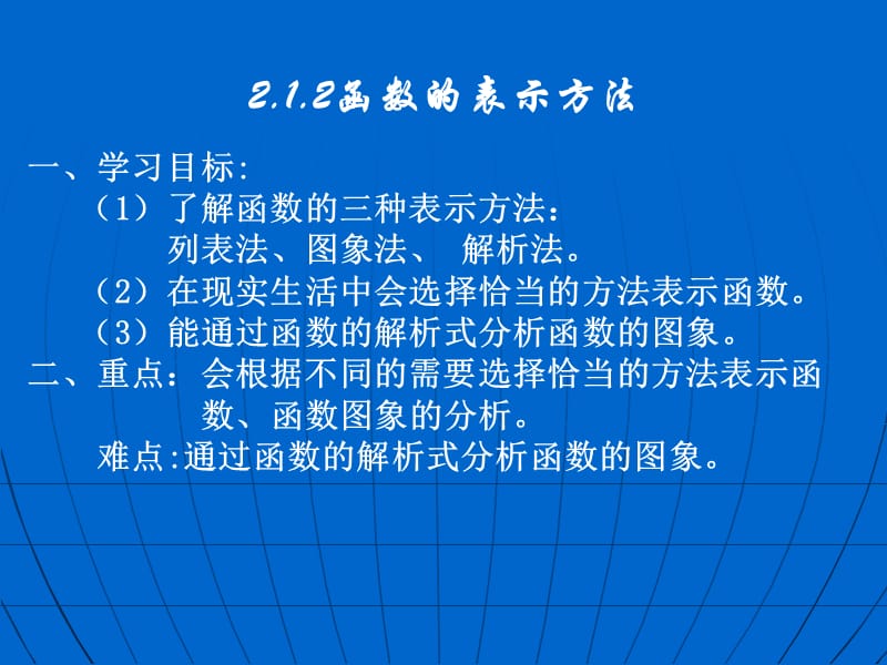 函数的表示方法课件.ppt_第2页