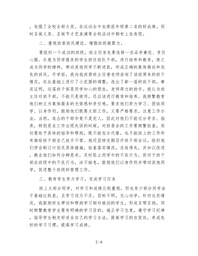 初三班主任教育教学工作总结.doc_第2页