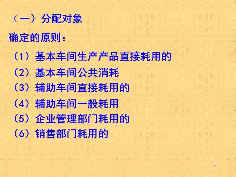 产品成本的构成要素核算.ppt_第3页