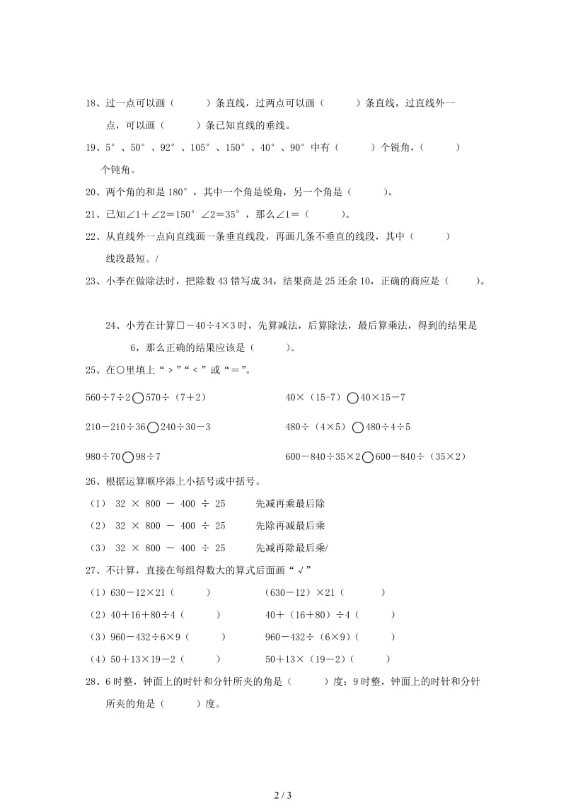 2019秋苏教版四年级上册数学期末测试卷.doc_第2页