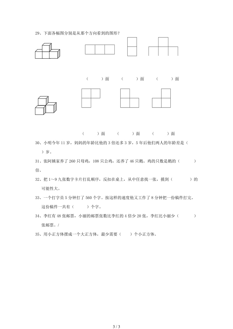 2019秋苏教版四年级上册数学期末测试卷.doc_第3页