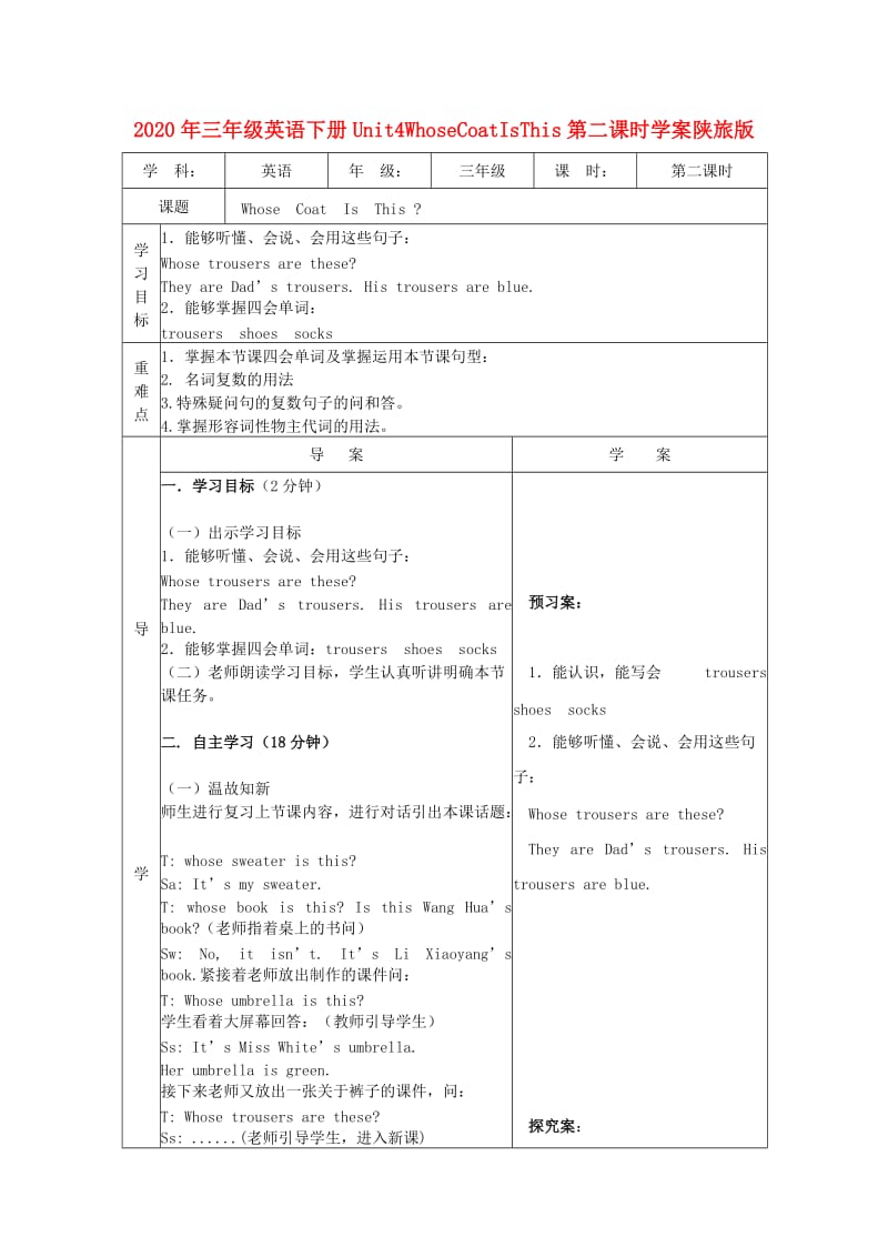 2020年三年级英语下册Unit4WhoseCoatIsThis第二课时学案陕旅版.doc_第1页