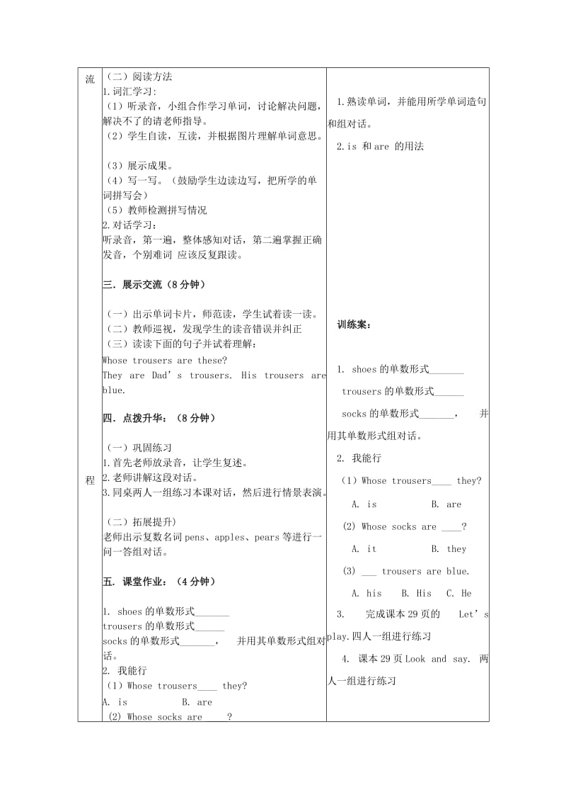 2020年三年级英语下册Unit4WhoseCoatIsThis第二课时学案陕旅版.doc_第2页