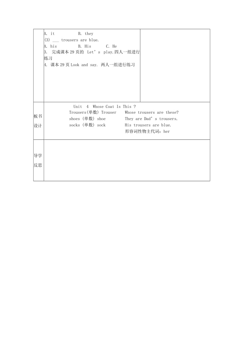 2020年三年级英语下册Unit4WhoseCoatIsThis第二课时学案陕旅版.doc_第3页