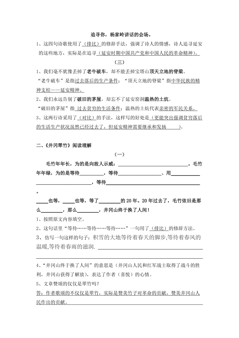 2019年鄂教版语文六年级下册1～4单元阅读理解总复习答案.doc_第3页