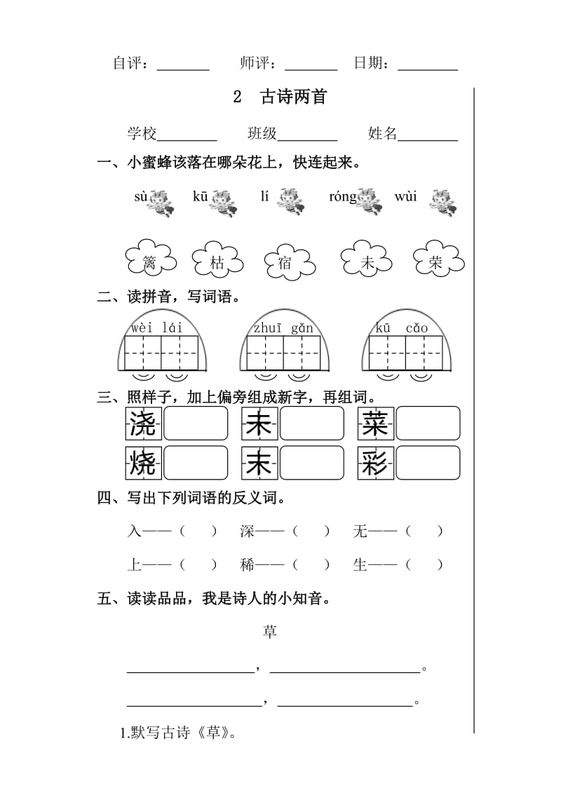 2019年新人教版小学语文二年级下册一二单元课堂达标题.doc_第3页