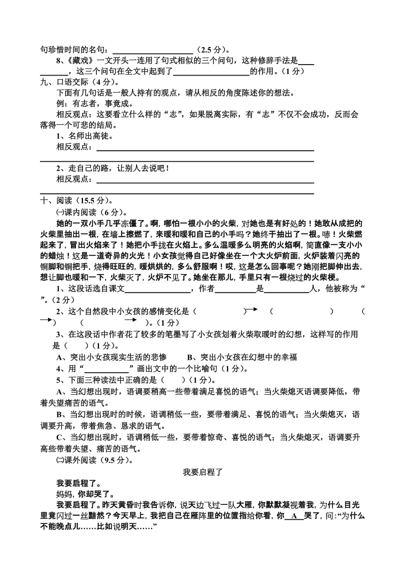 2019年小学六年级语文质量检测题七 (I).doc_第3页