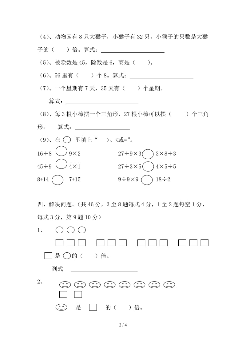 二年级数学下册第四单元表内除法（二）测试题.doc_第2页