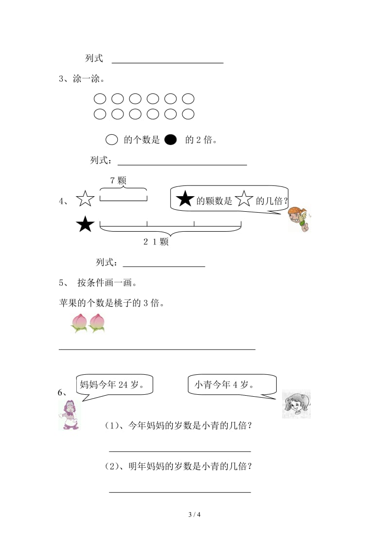 二年级数学下册第四单元表内除法（二）测试题.doc_第3页