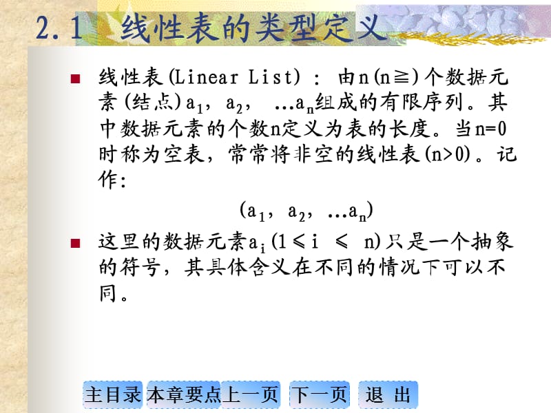 九江学院《数据结构》第02章线性表.ppt_第2页