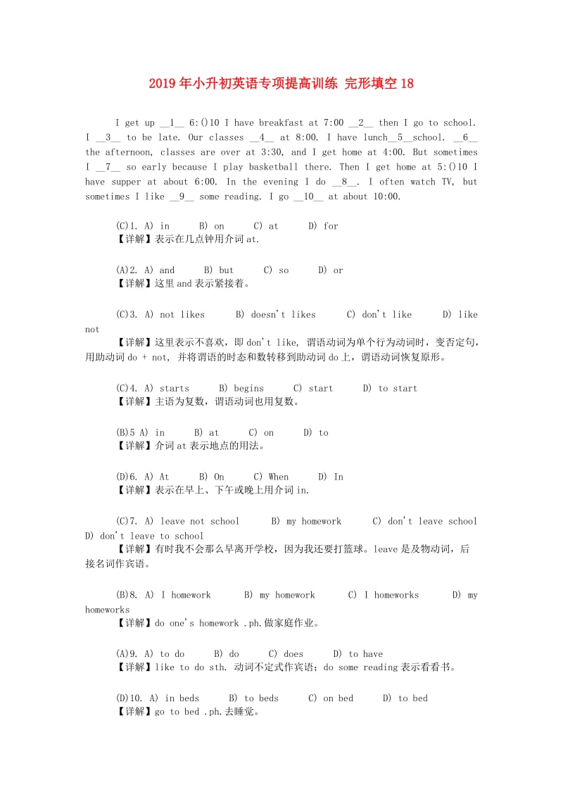 2019年小升初英语专项提高训练 完形填空18.doc_第1页