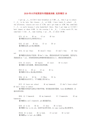 2019年小升初英語專項(xiàng)提高訓(xùn)練 完形填空18.doc