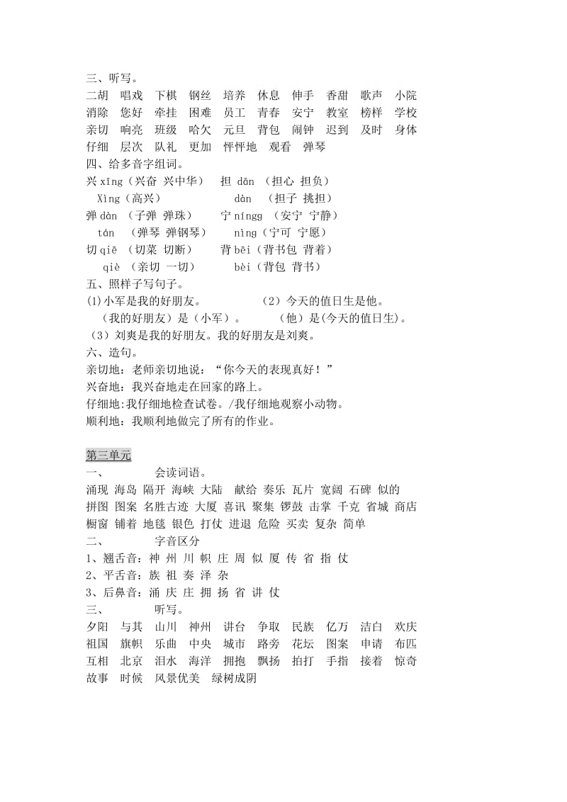 2019年小学语文二年级上册分类复习资料(1).doc_第2页