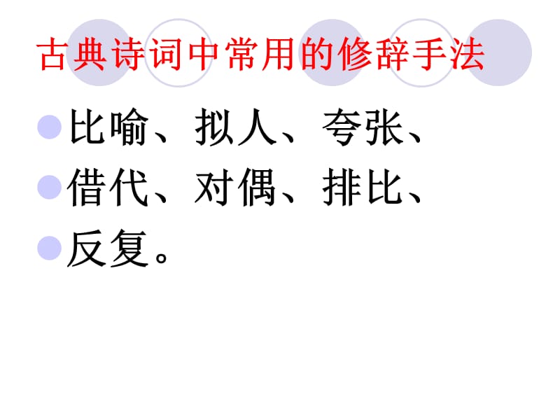 古代诗歌的表达技巧.ppt_第2页