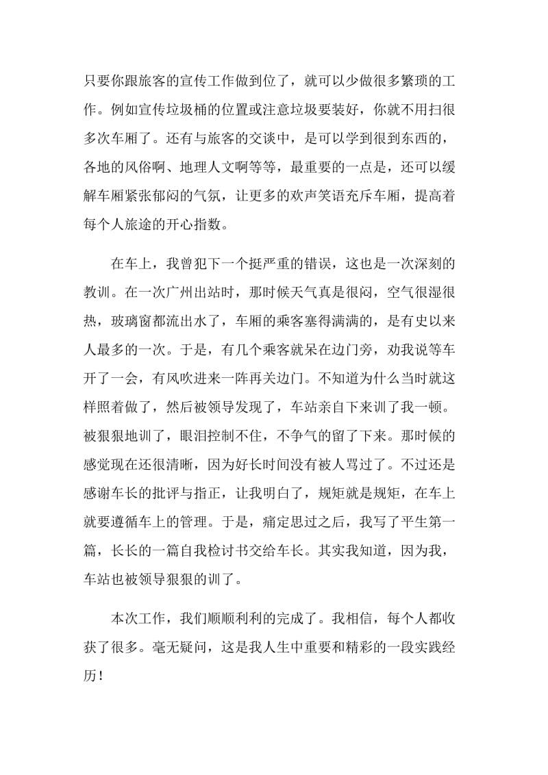 列车乘务员的年终工作总结.doc_第2页