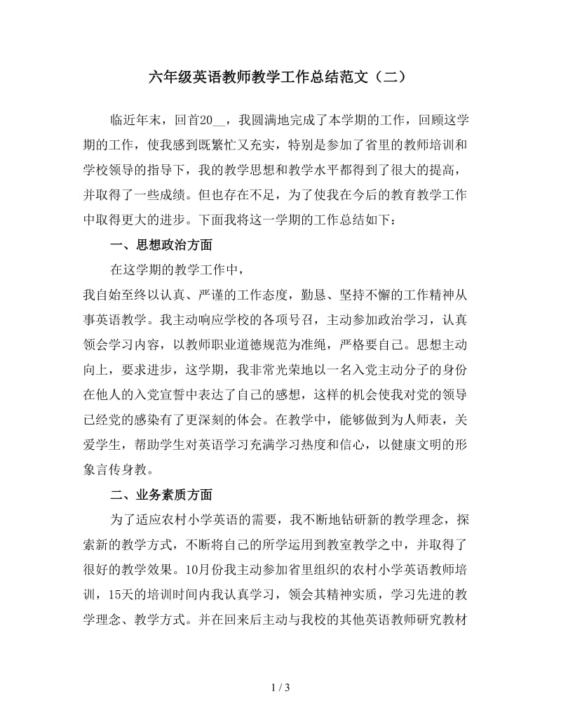 六年级英语教师教学工作总结范文（二）.doc_第1页