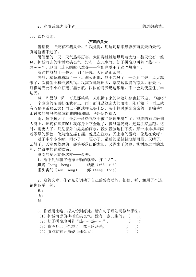 2019年最新人教版五年级语文上册小桥流水人家课堂达标练习及答案 (I).doc_第2页