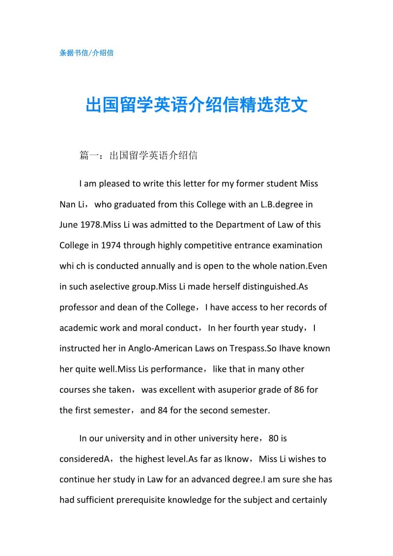 出国留学英语介绍信精选范文.doc_第1页